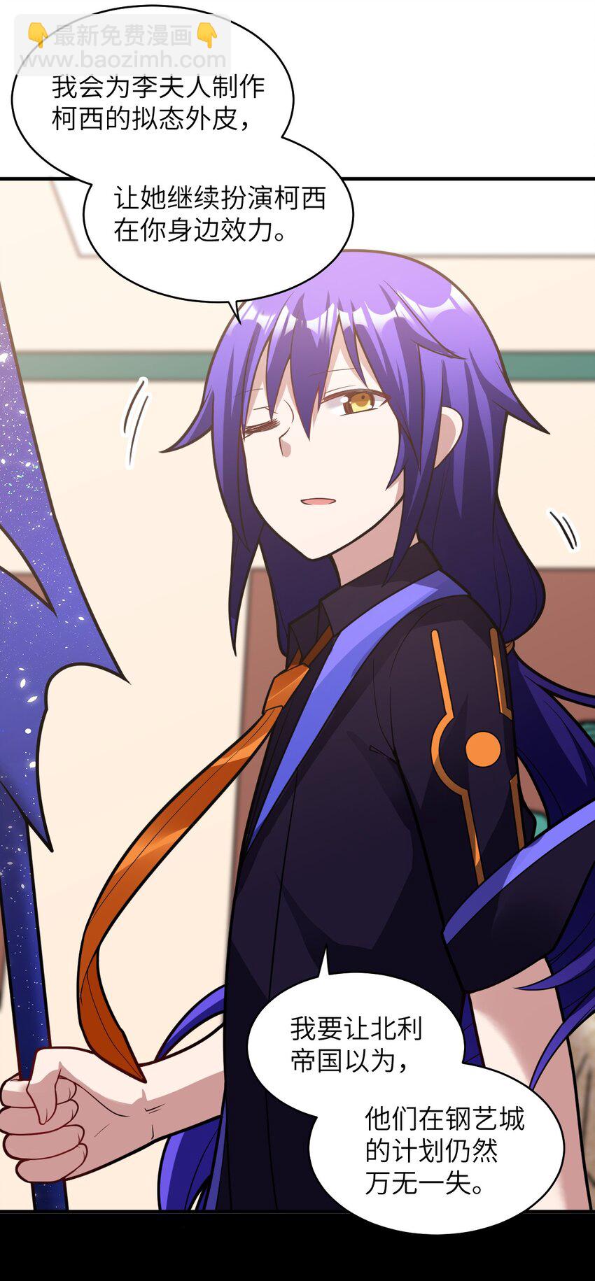 《最强魔君的我，突然变小了?!》016 蒙在鼓里的城主 第19页