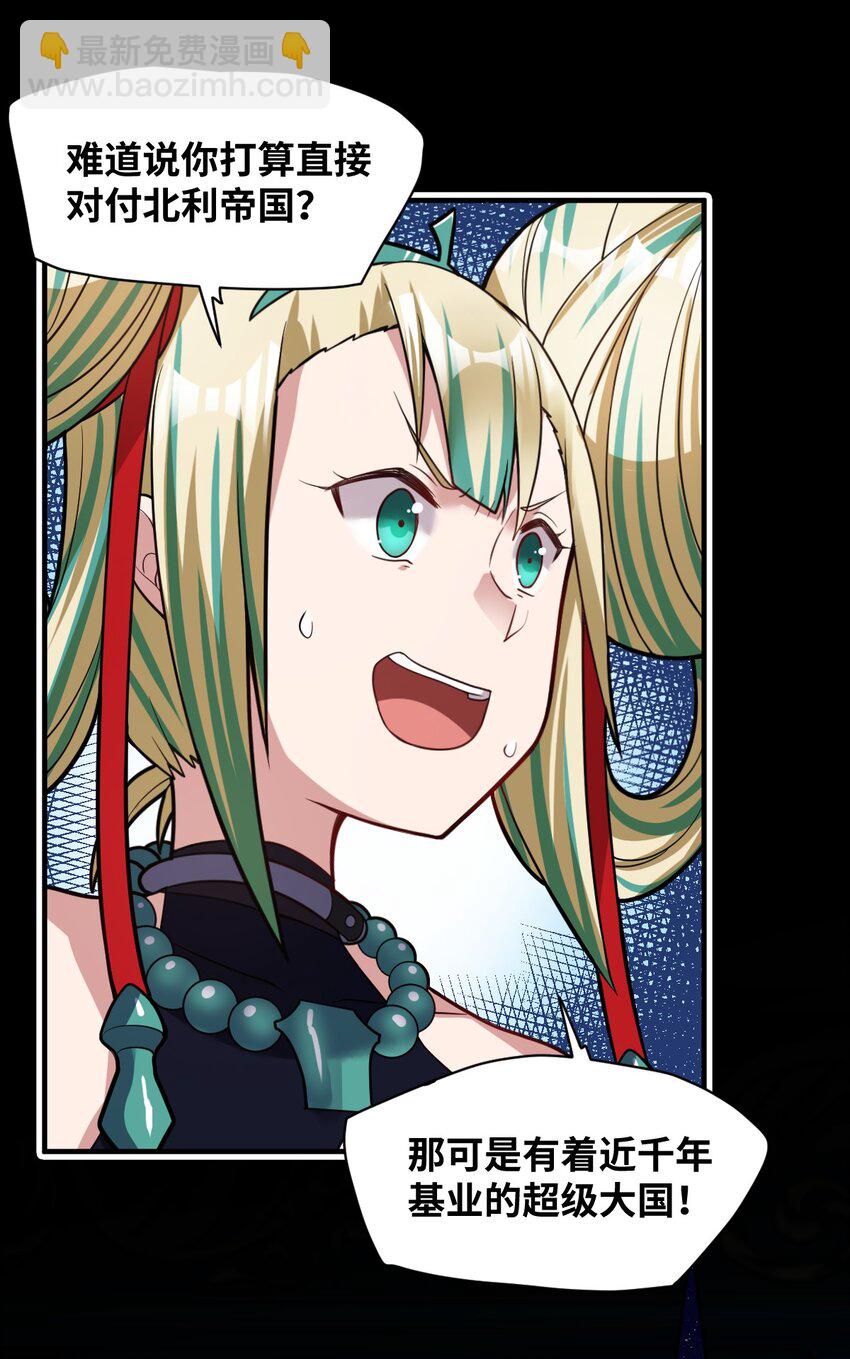 《最强魔君的我，突然变小了?!》016 蒙在鼓里的城主 第20页