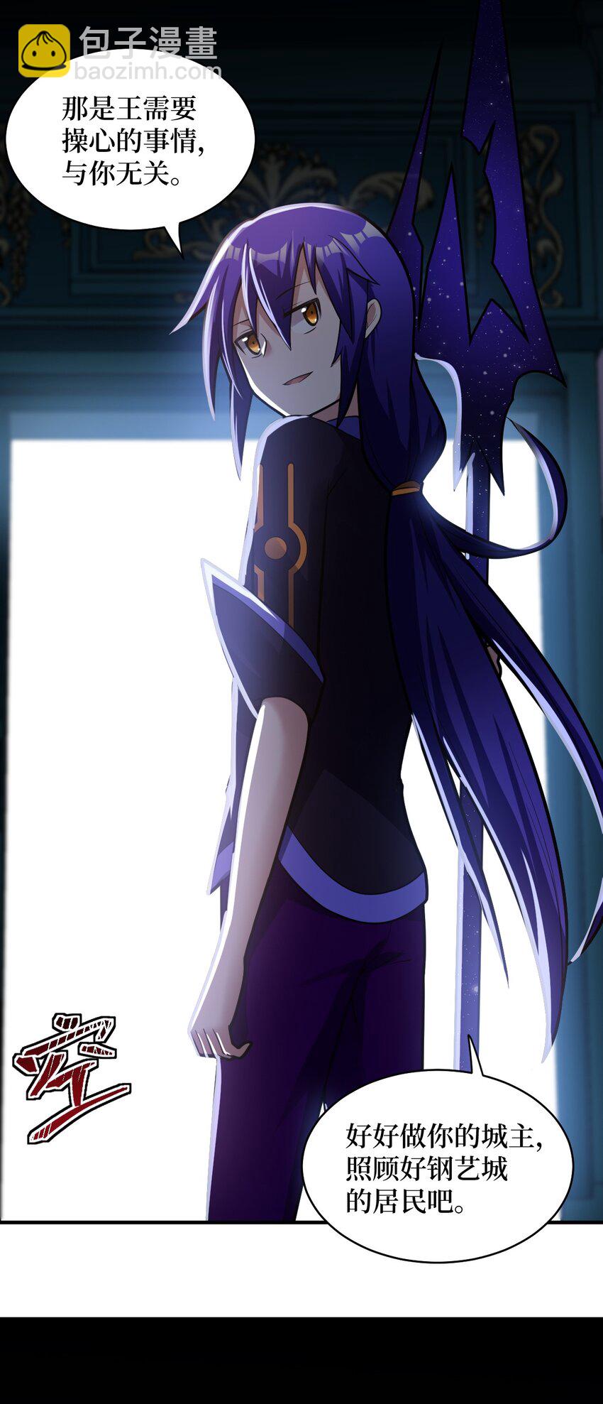 《最强魔君的我，突然变小了?!》016 蒙在鼓里的城主 第21页