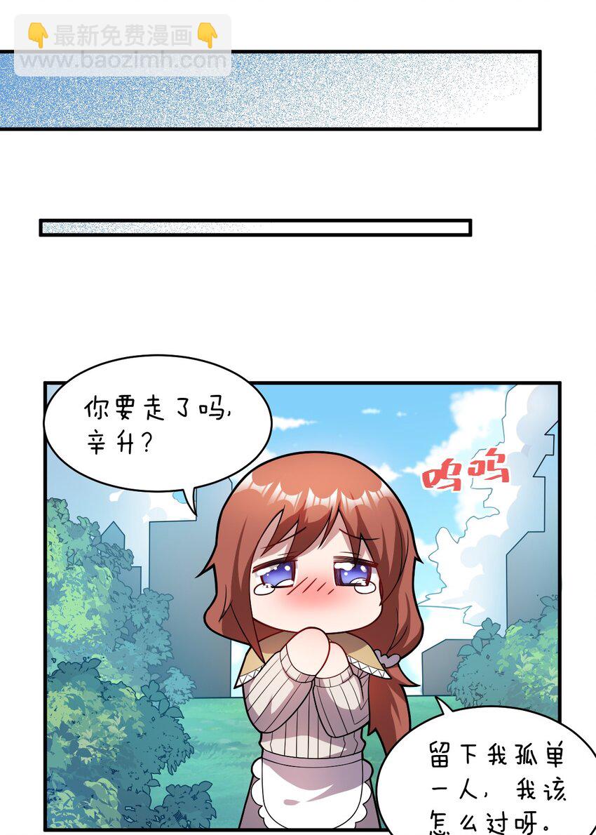 《最强魔君的我，突然变小了?!》016 蒙在鼓里的城主 第24页