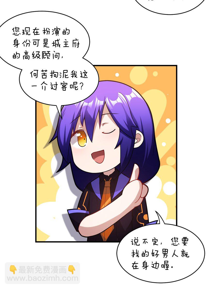 《最强魔君的我，突然变小了?!》016 蒙在鼓里的城主 第25页