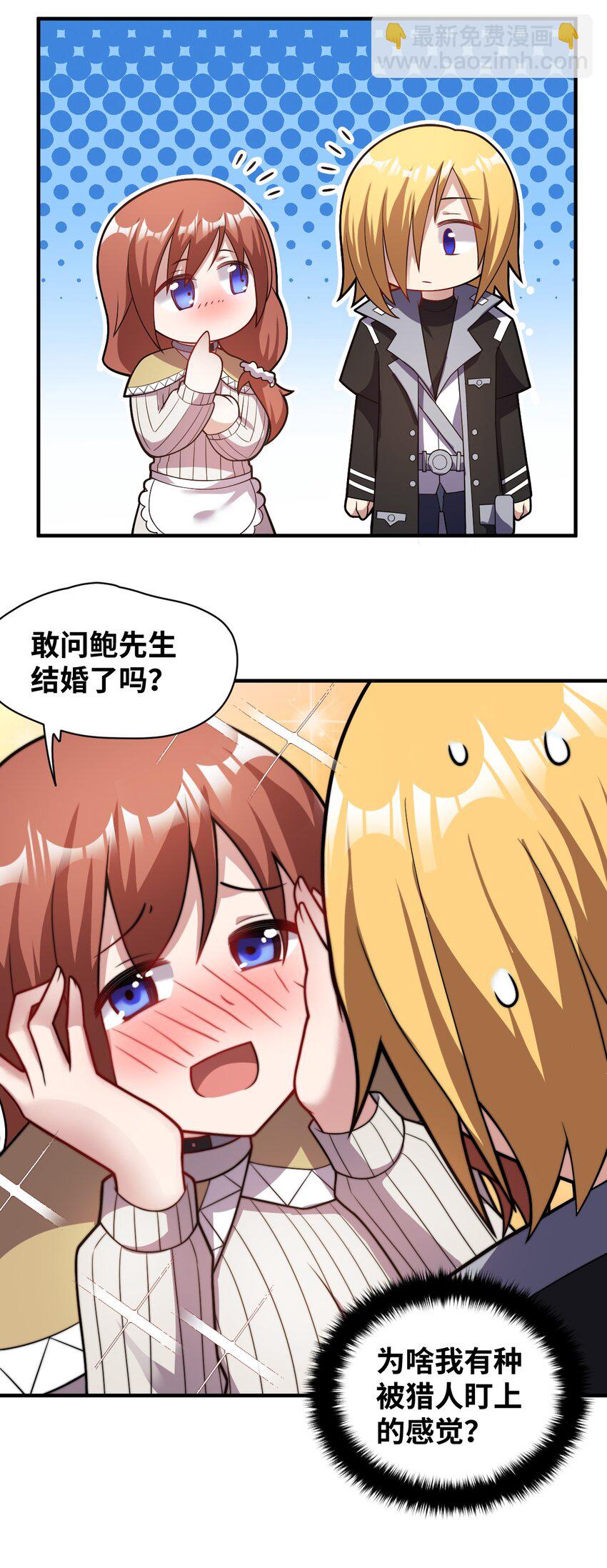 《最强魔君的我，突然变小了?!》016 蒙在鼓里的城主 第26页