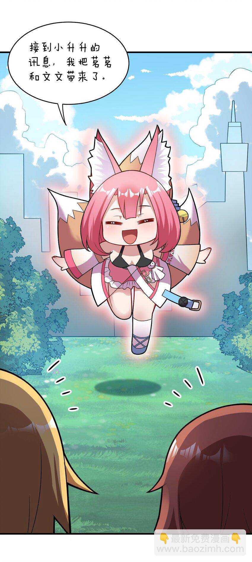 《最强魔君的我，突然变小了?!》016 蒙在鼓里的城主 第27页