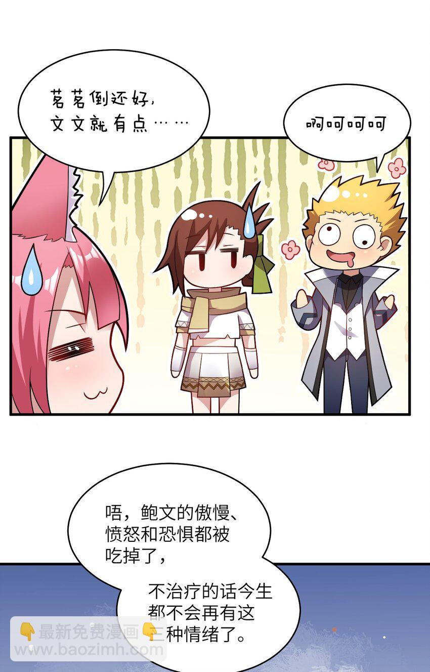 《最强魔君的我，突然变小了?!》016 蒙在鼓里的城主 第28页