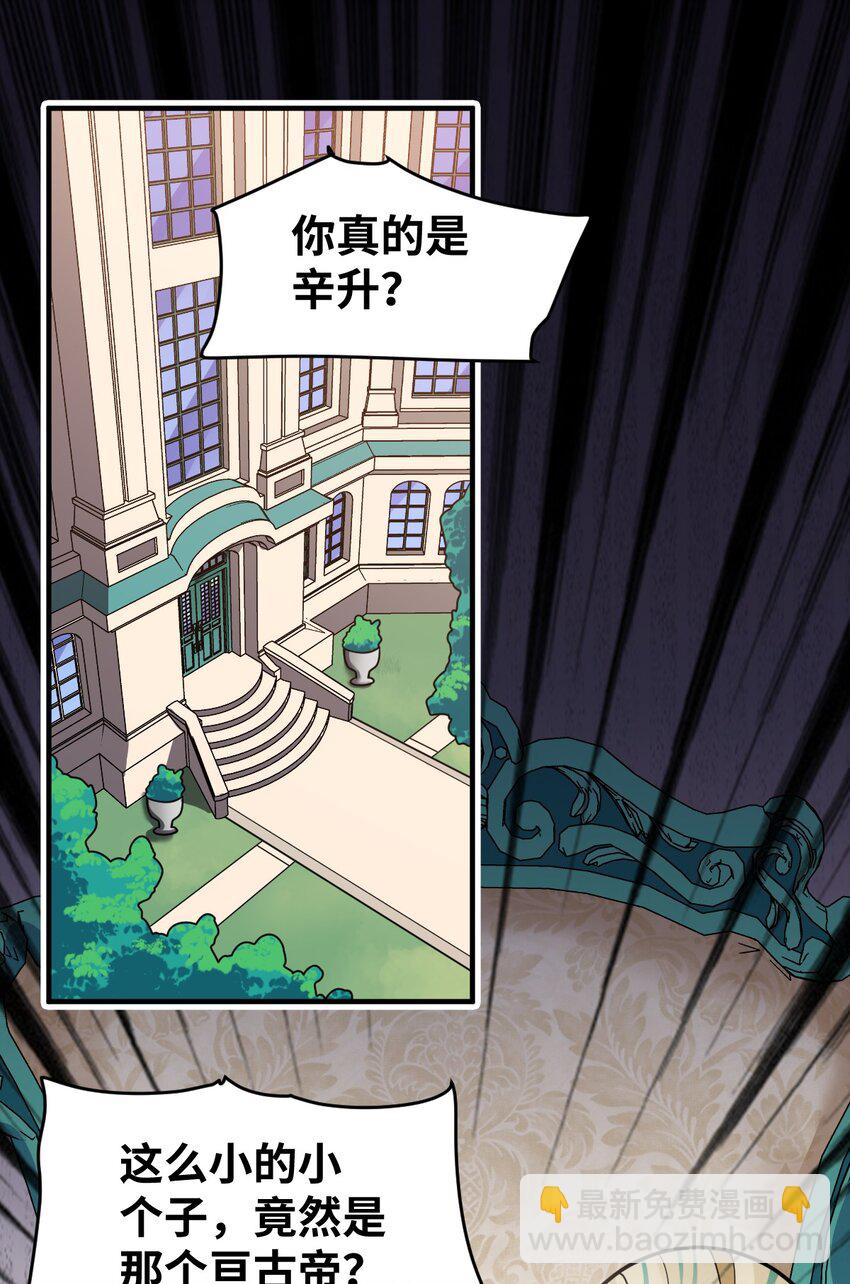 《最强魔君的我，突然变小了?!》016 蒙在鼓里的城主 第2页