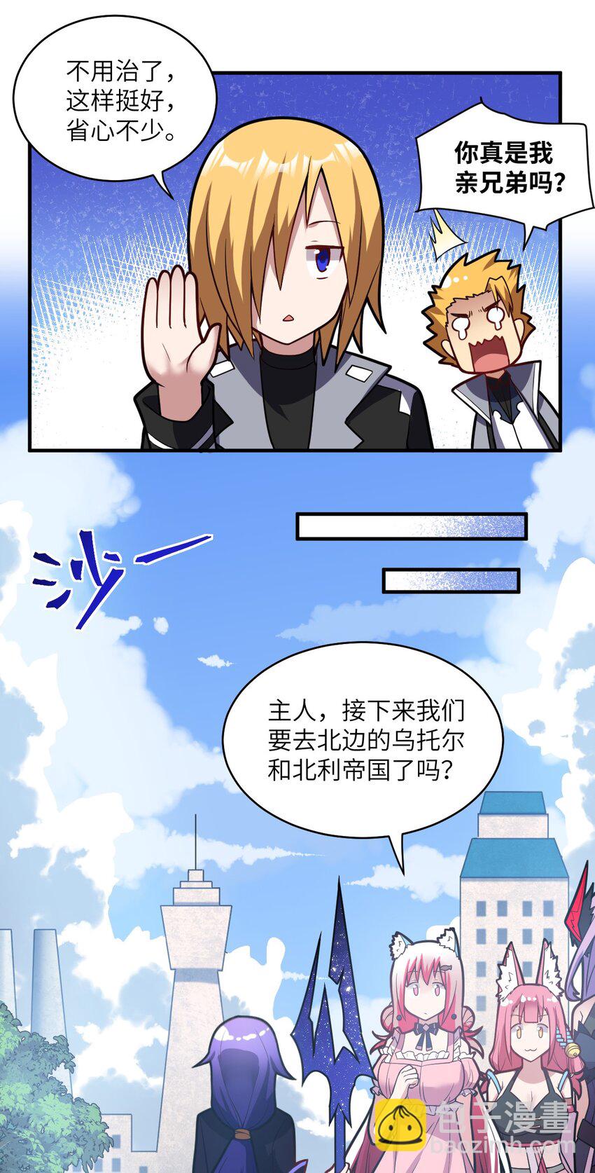 《最强魔君的我，突然变小了?!》016 蒙在鼓里的城主 第30页