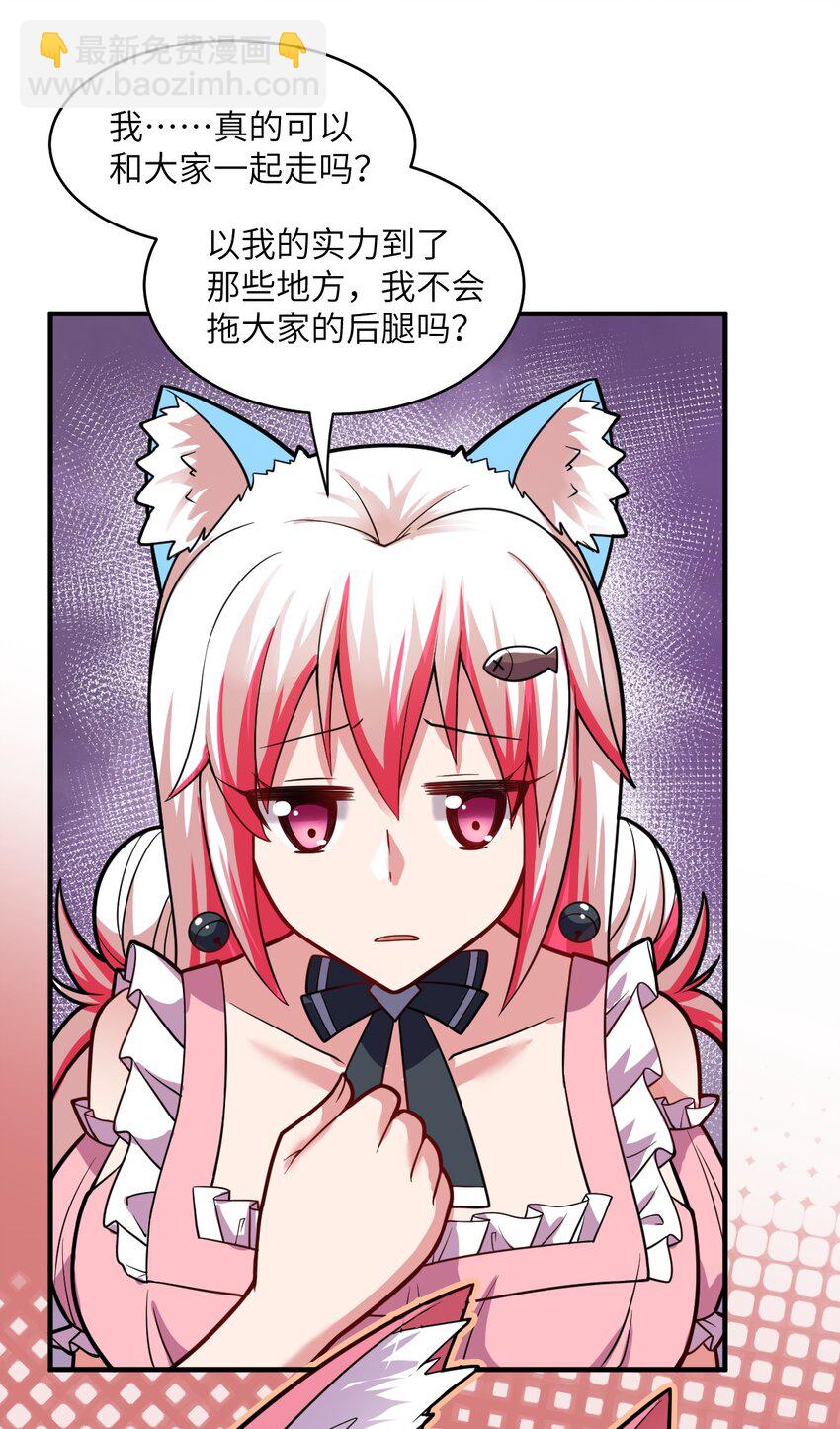 《最强魔君的我，突然变小了?!》016 蒙在鼓里的城主 第32页