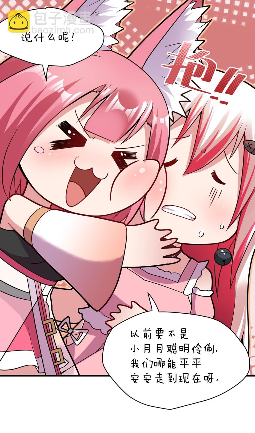 《最强魔君的我，突然变小了?!》016 蒙在鼓里的城主 第33页