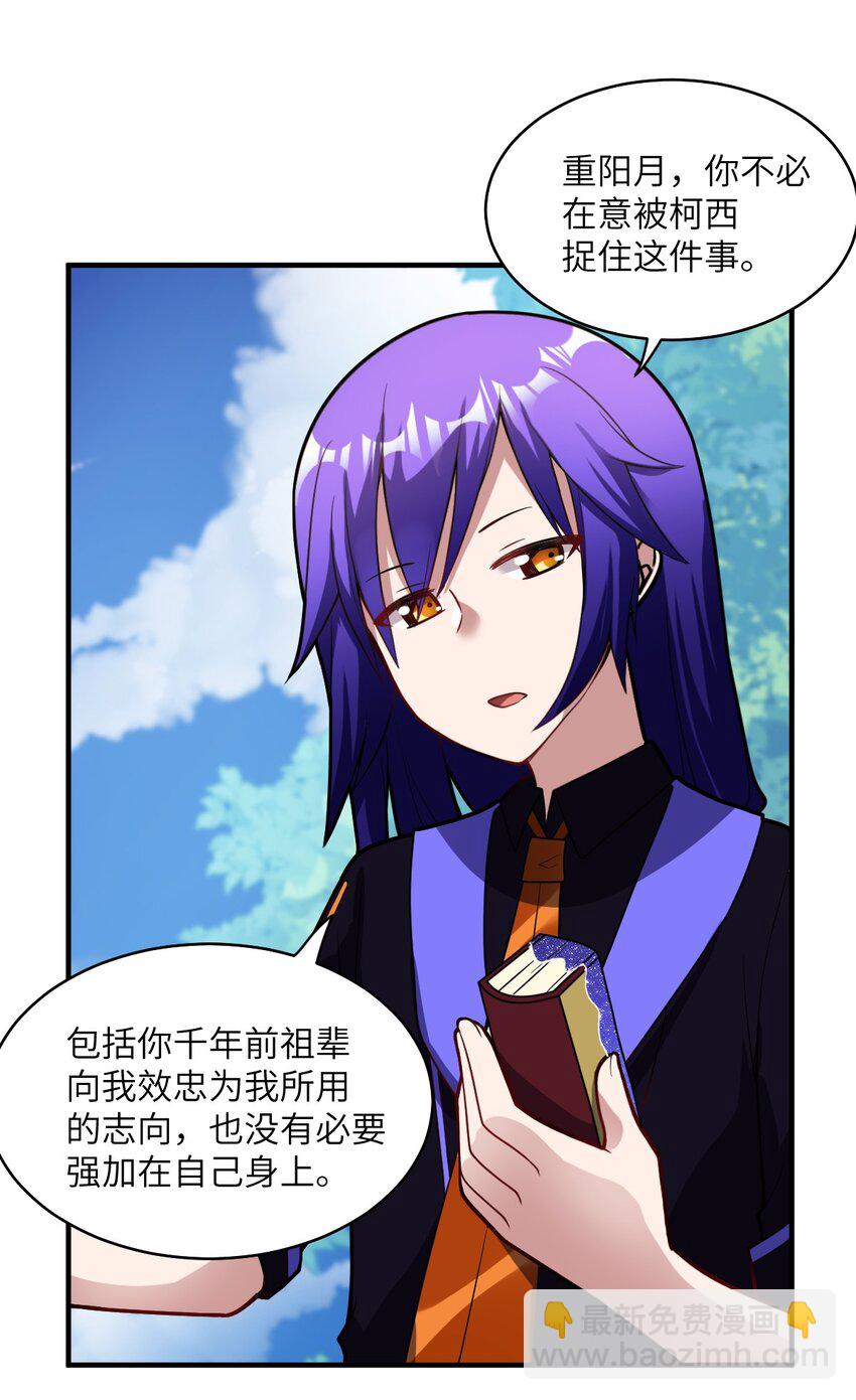 《最强魔君的我，突然变小了?!》016 蒙在鼓里的城主 第34页