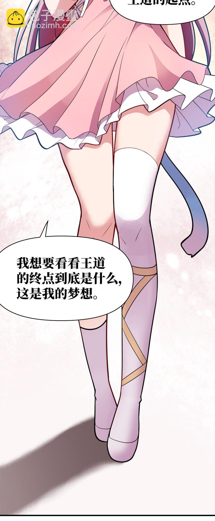 《最强魔君的我，突然变小了?!》016 蒙在鼓里的城主 第37页