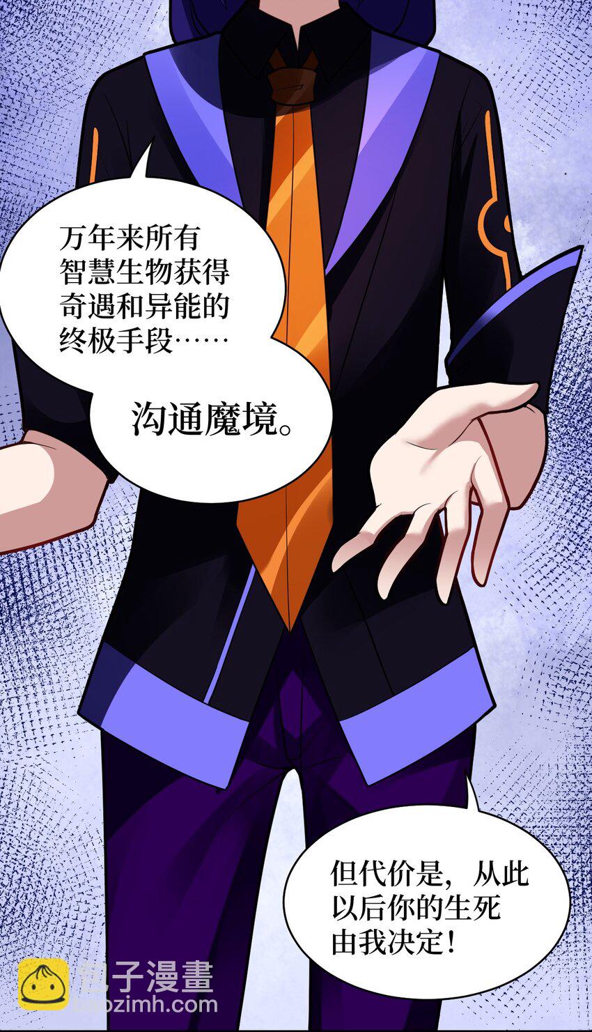 《最强魔君的我，突然变小了?!》016 蒙在鼓里的城主 第39页