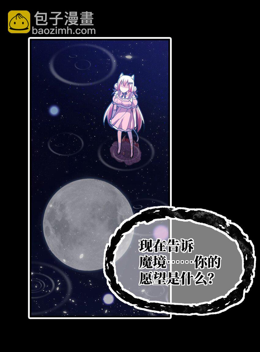 《最强魔君的我，突然变小了?!》016 蒙在鼓里的城主 第49页
