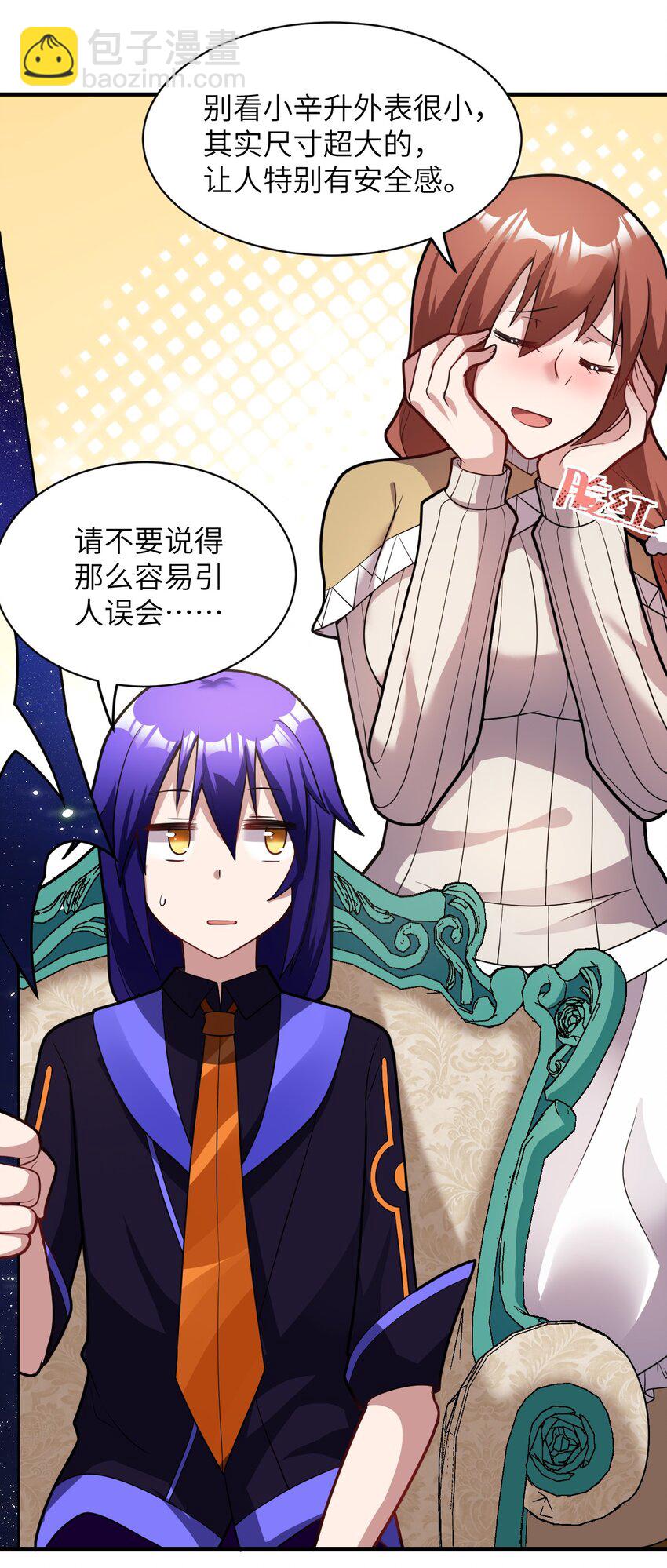 《最强魔君的我，突然变小了?!》016 蒙在鼓里的城主 第4页