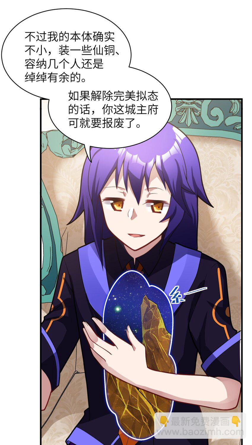 《最强魔君的我，突然变小了?!》016 蒙在鼓里的城主 第5页