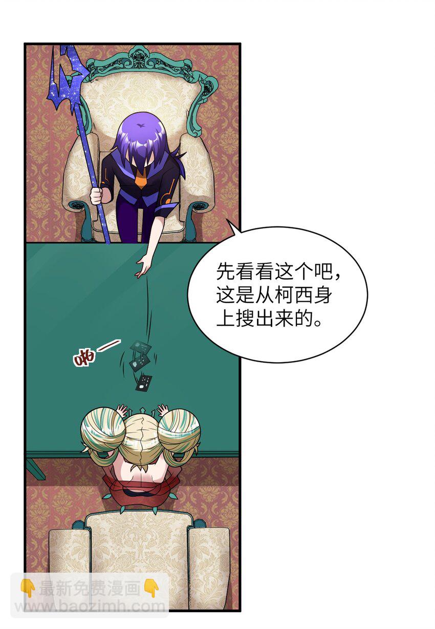 《最强魔君的我，突然变小了?!》016 蒙在鼓里的城主 第7页