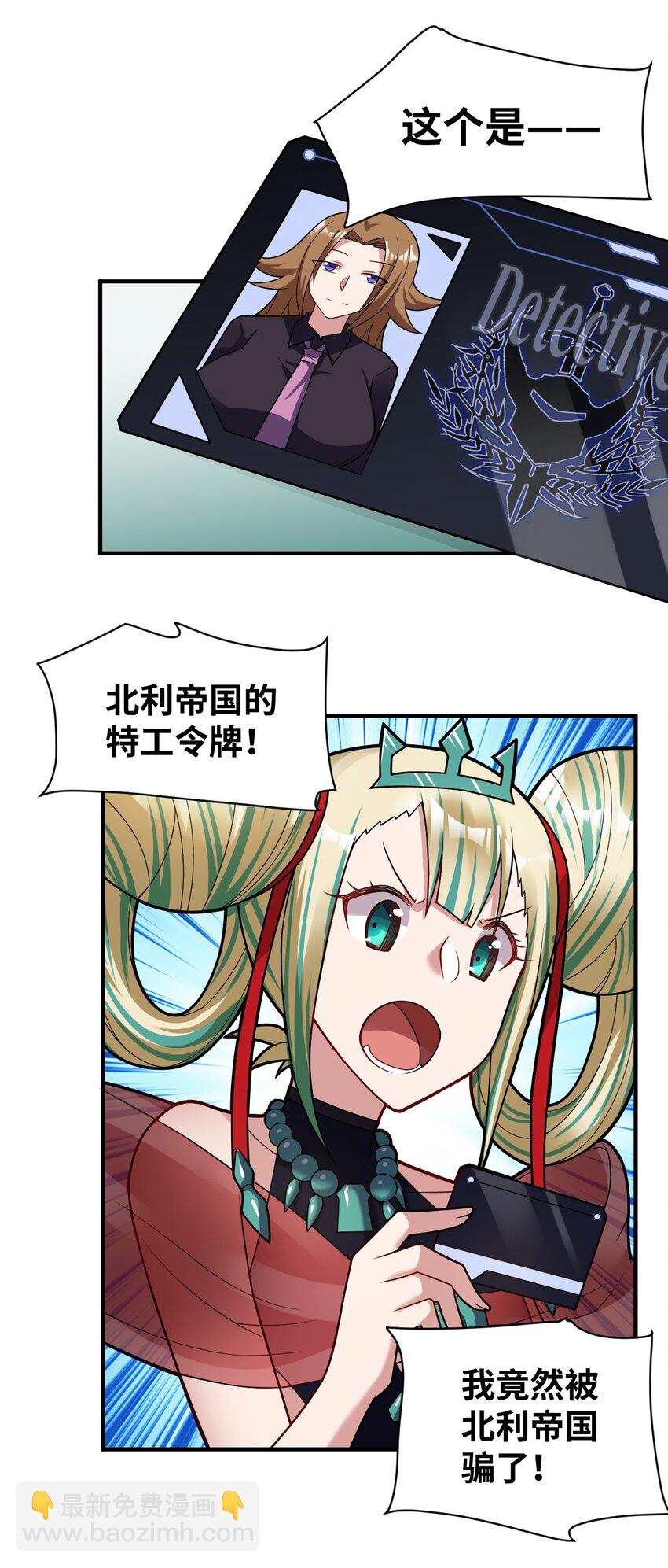 《最强魔君的我，突然变小了?!》016 蒙在鼓里的城主 第8页