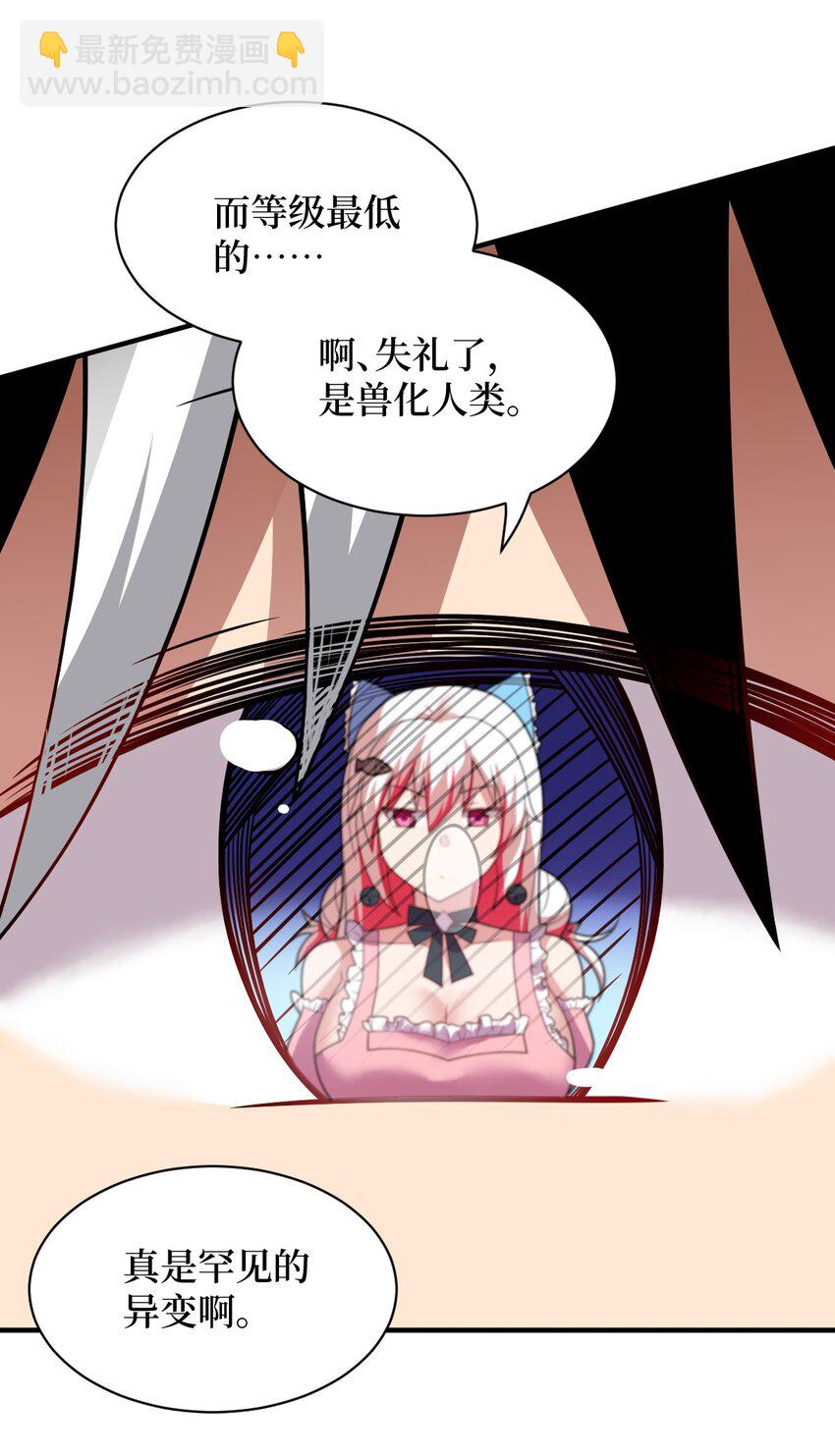 《最强魔君的我，突然变小了?!》019 看穿一切的眼睛 第15页