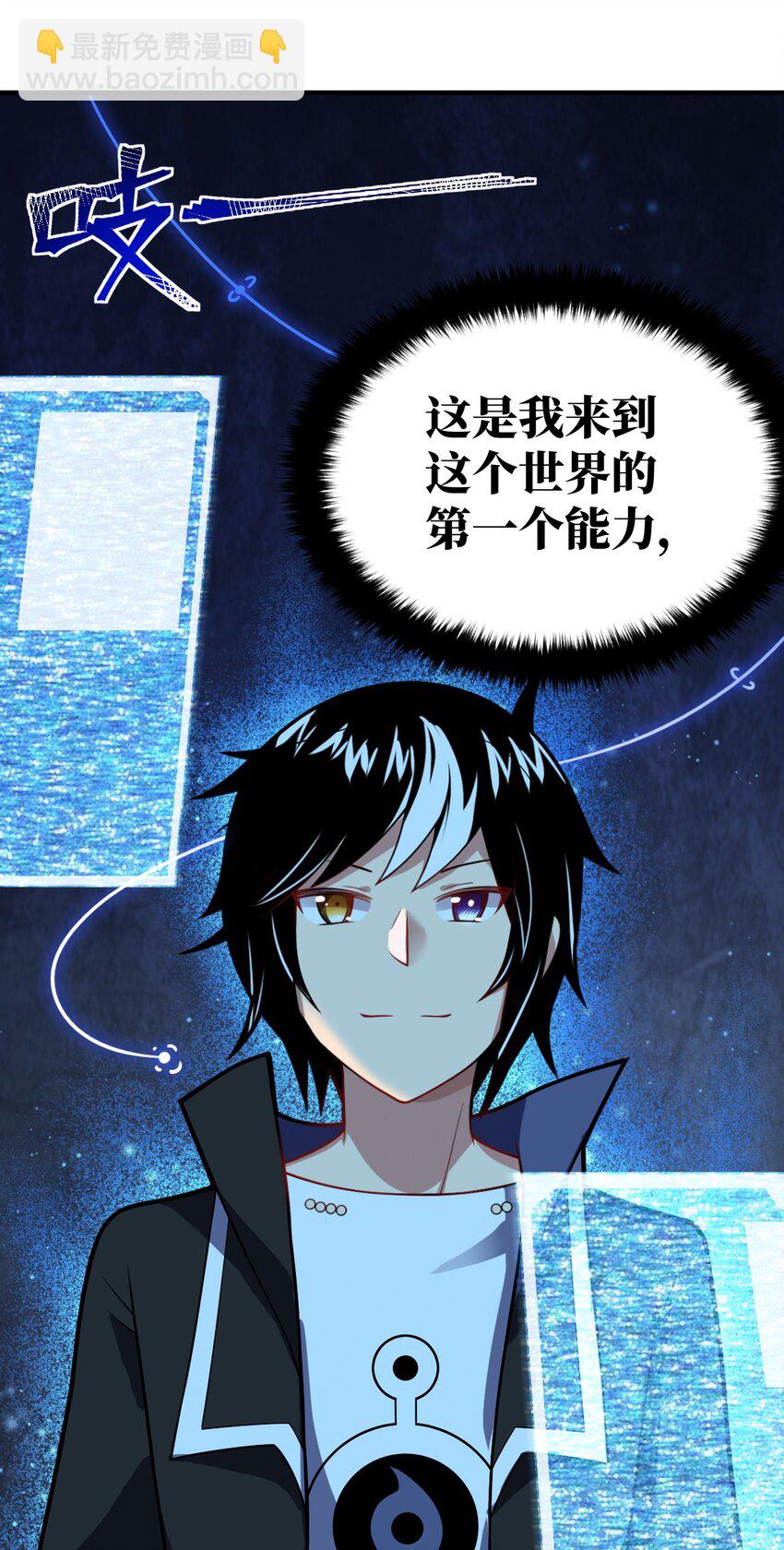 《最强魔君的我，突然变小了?!》019 看穿一切的眼睛 第19页