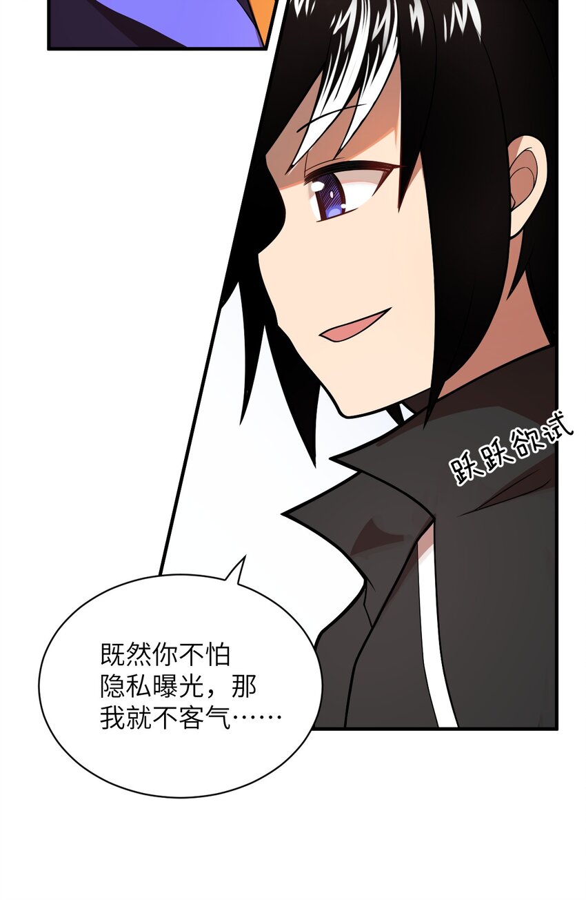 《最强魔君的我，突然变小了?!》019 看穿一切的眼睛 第23页