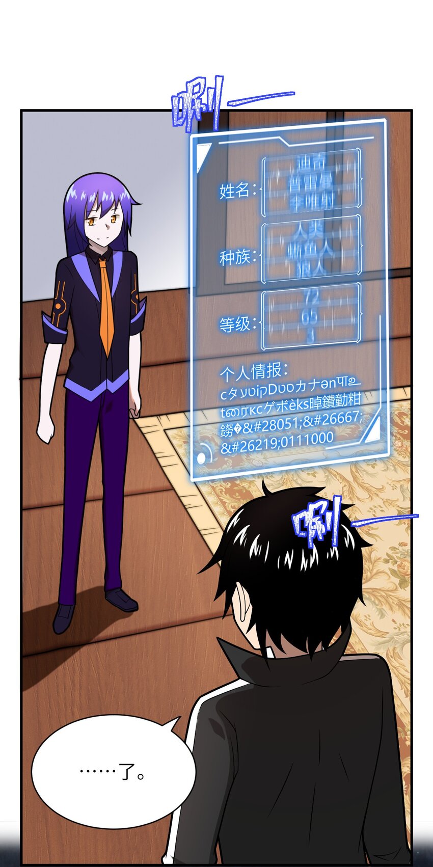 《最强魔君的我，突然变小了?!》019 看穿一切的眼睛 第24页