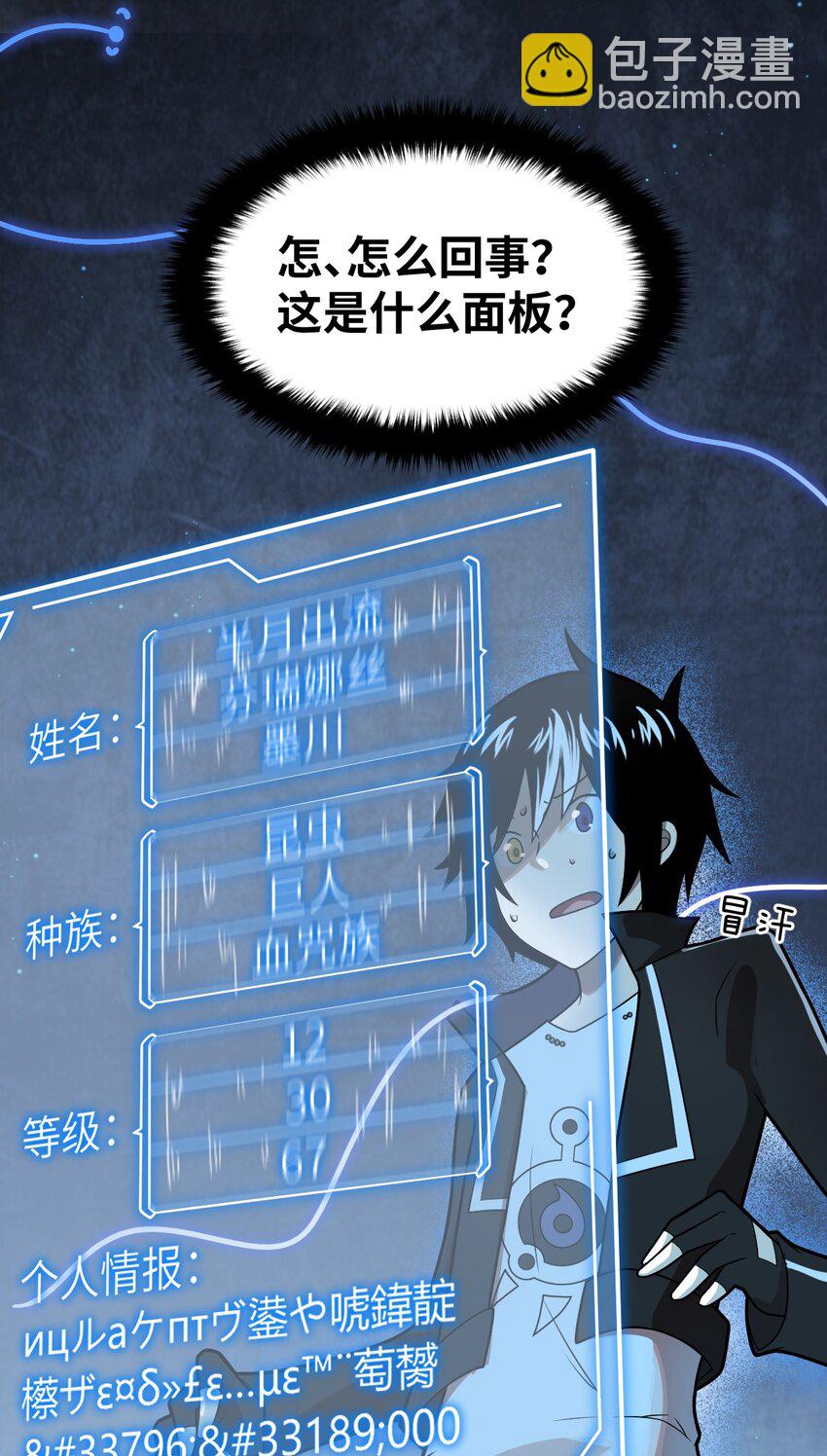 《最强魔君的我，突然变小了?!》019 看穿一切的眼睛 第25页