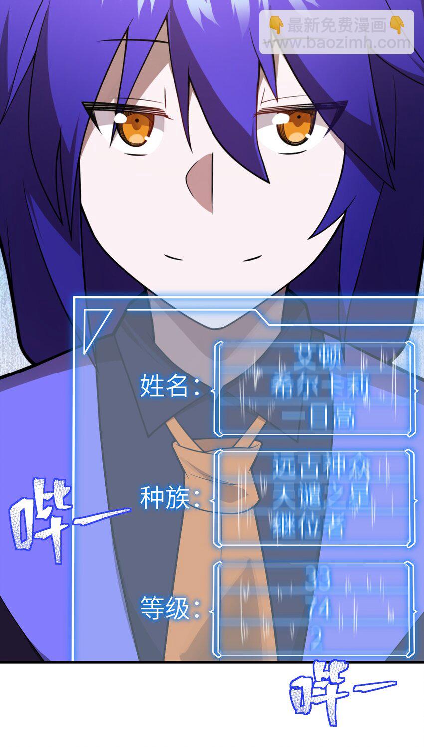 《最强魔君的我，突然变小了?!》019 看穿一切的眼睛 第27页