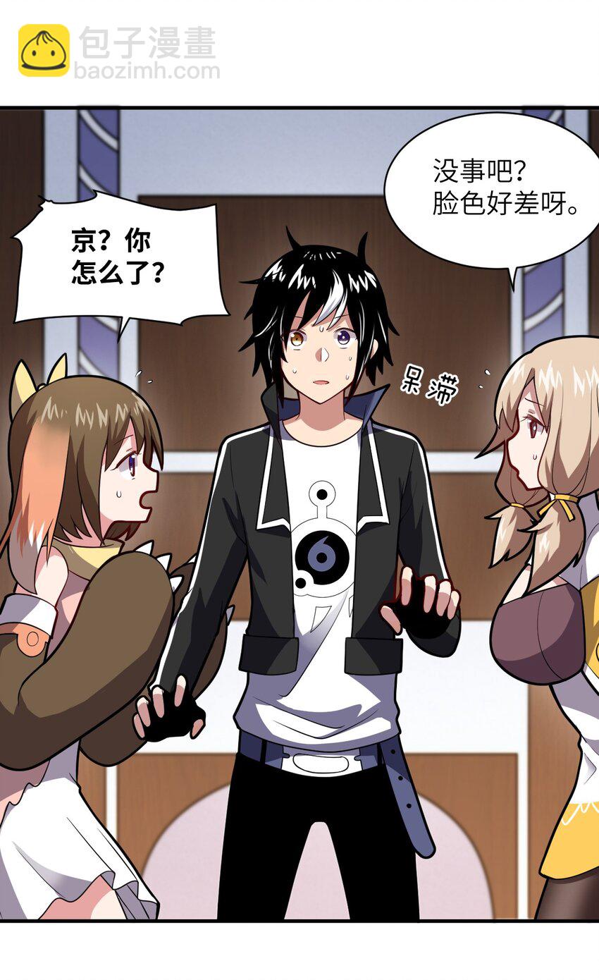 《最强魔君的我，突然变小了?!》019 看穿一切的眼睛 第28页