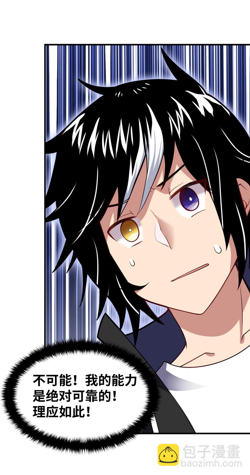 《最强魔君的我，突然变小了?!》019 看穿一切的眼睛 第31页