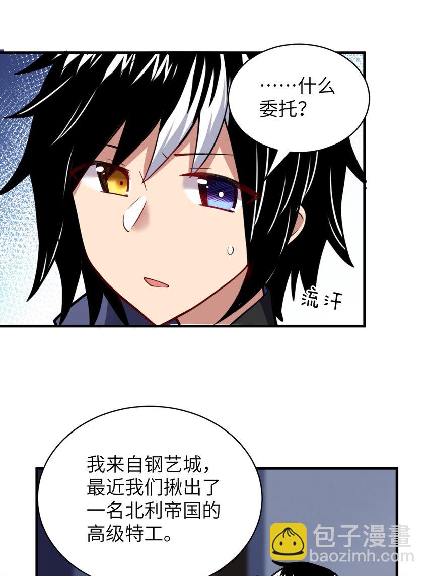 《最强魔君的我，突然变小了?!》019 看穿一切的眼睛 第34页