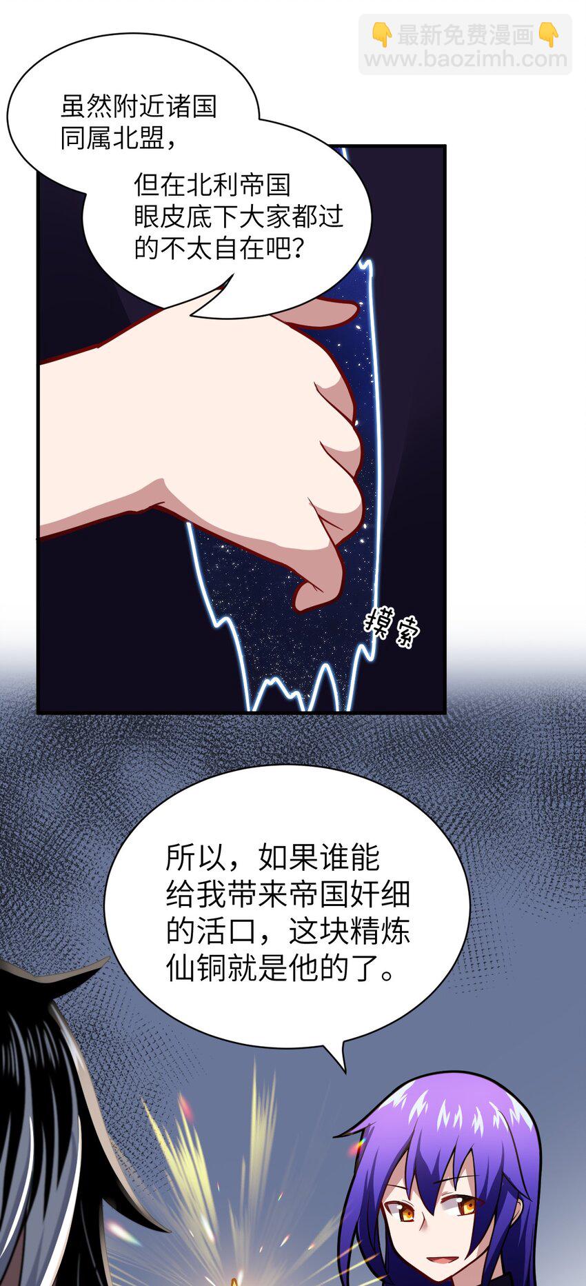 《最强魔君的我，突然变小了?!》019 看穿一切的眼睛 第36页