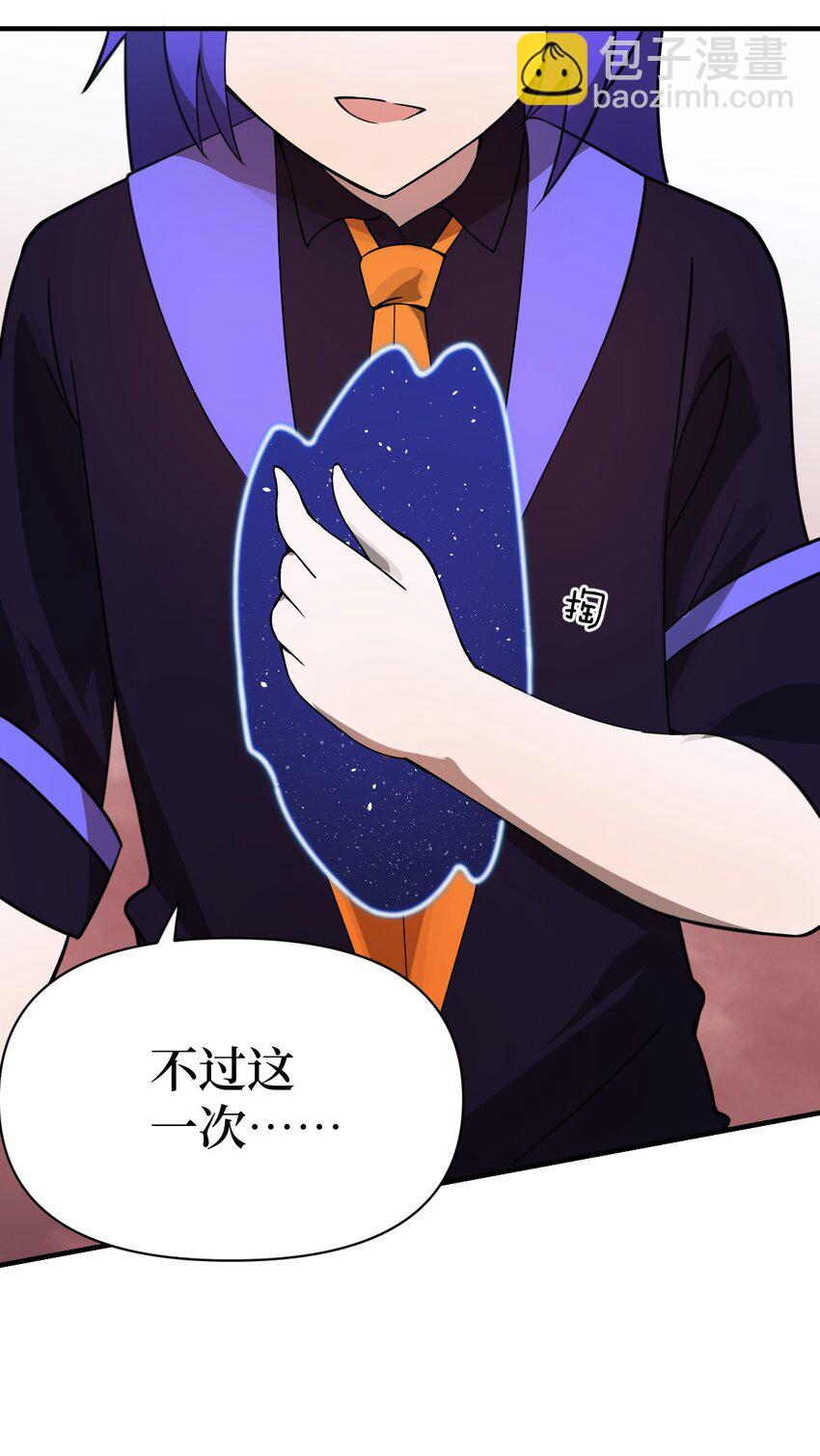 《最强魔君的我，突然变小了?!》019 看穿一切的眼睛 第43页