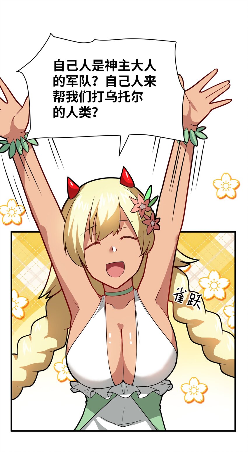 《最强魔君的我，突然变小了?!》019 看穿一切的眼睛 第48页