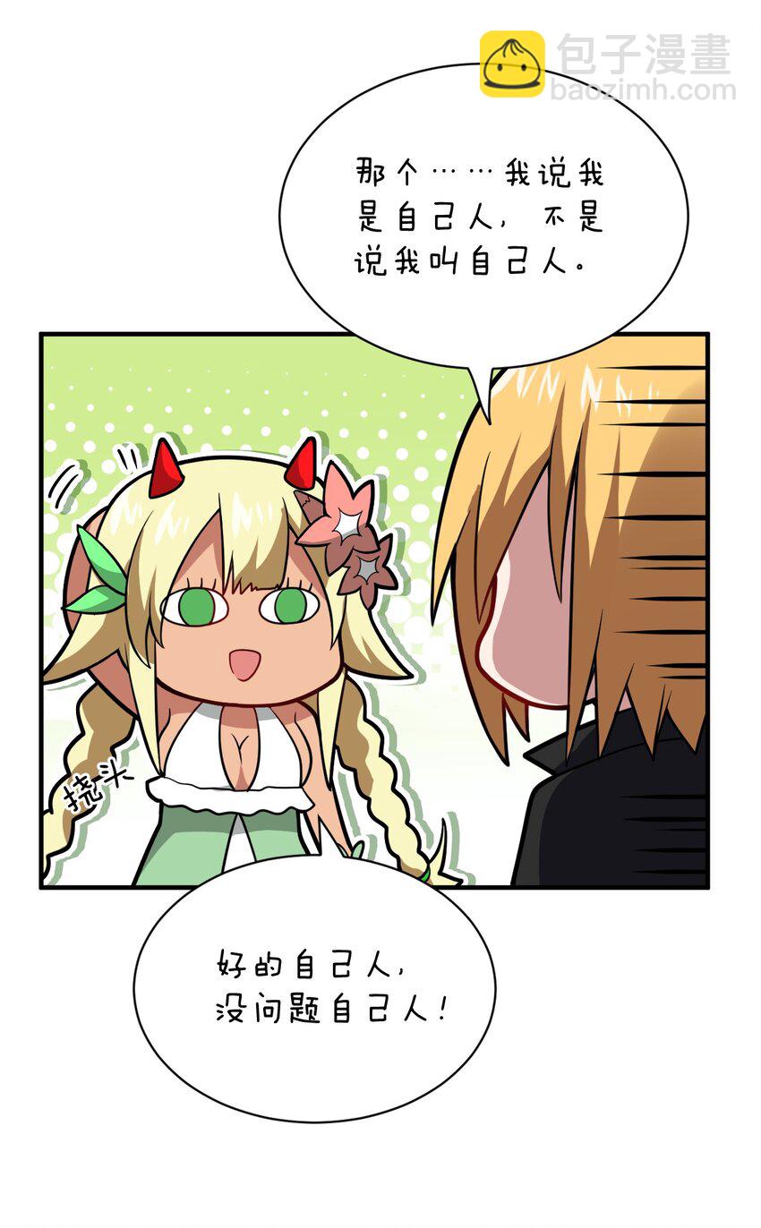 《最强魔君的我，突然变小了?!》019 看穿一切的眼睛 第49页