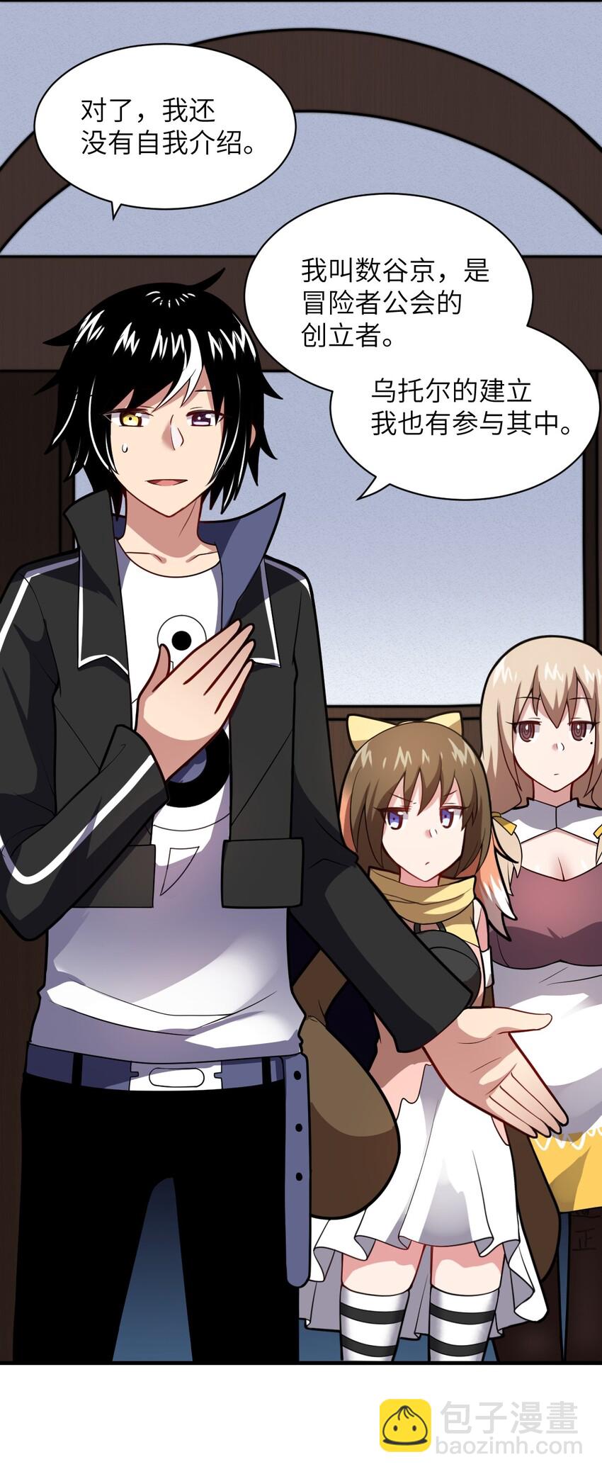 《最强魔君的我，突然变小了?!》019 看穿一切的眼睛 第4页