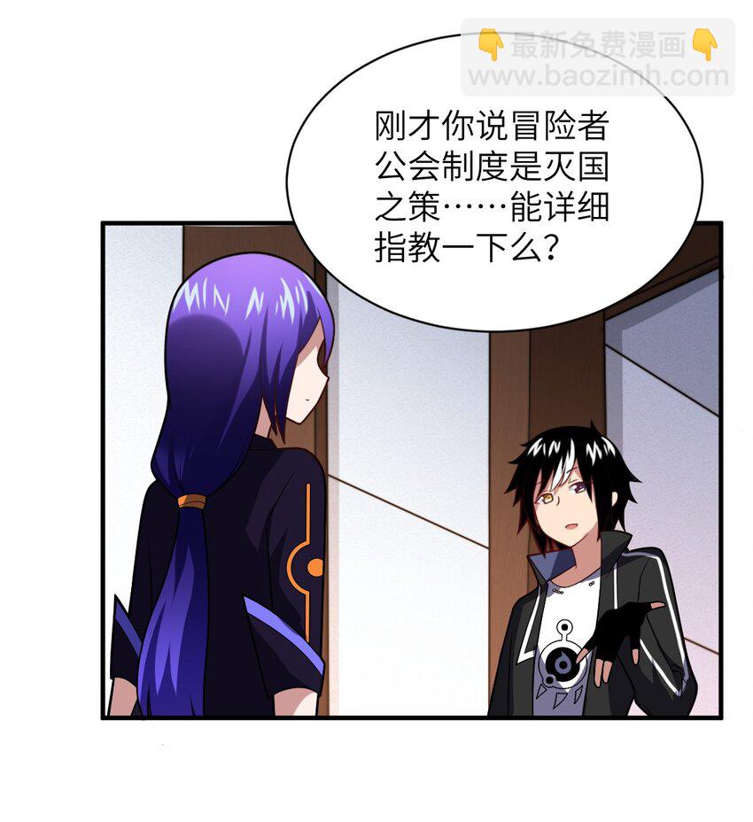 《最强魔君的我，突然变小了?!》019 看穿一切的眼睛 第9页
