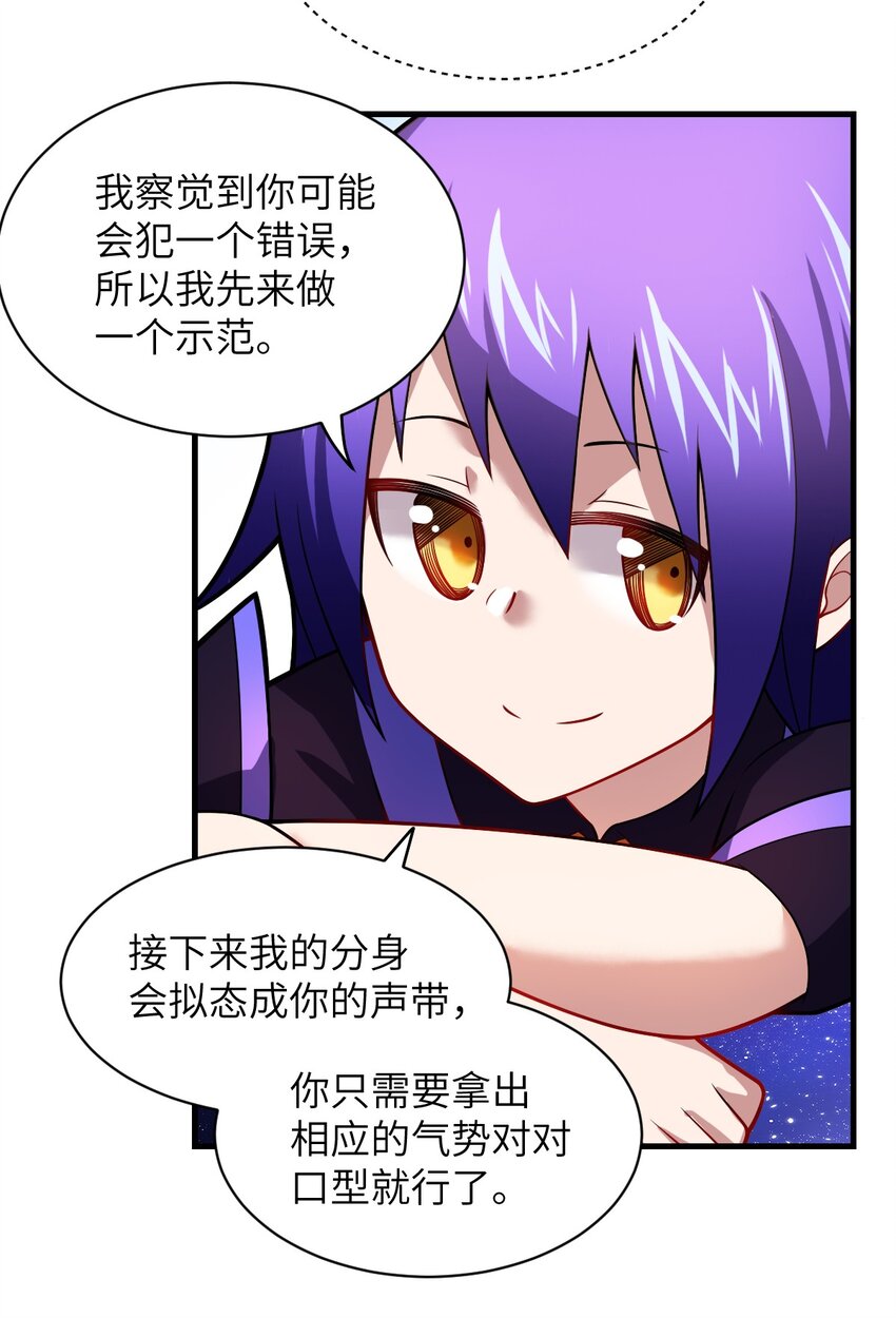 《最强魔君的我，突然变小了?!》021 仙铜的使用方法 第16页