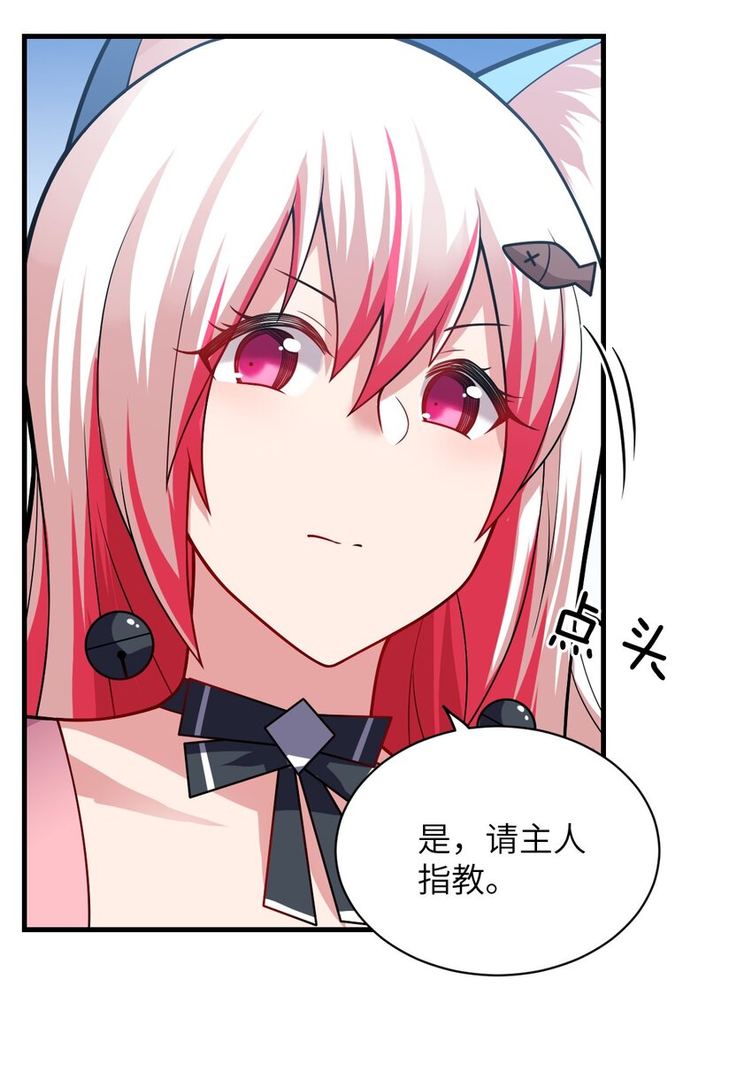 《最强魔君的我，突然变小了?!》021 仙铜的使用方法 第17页