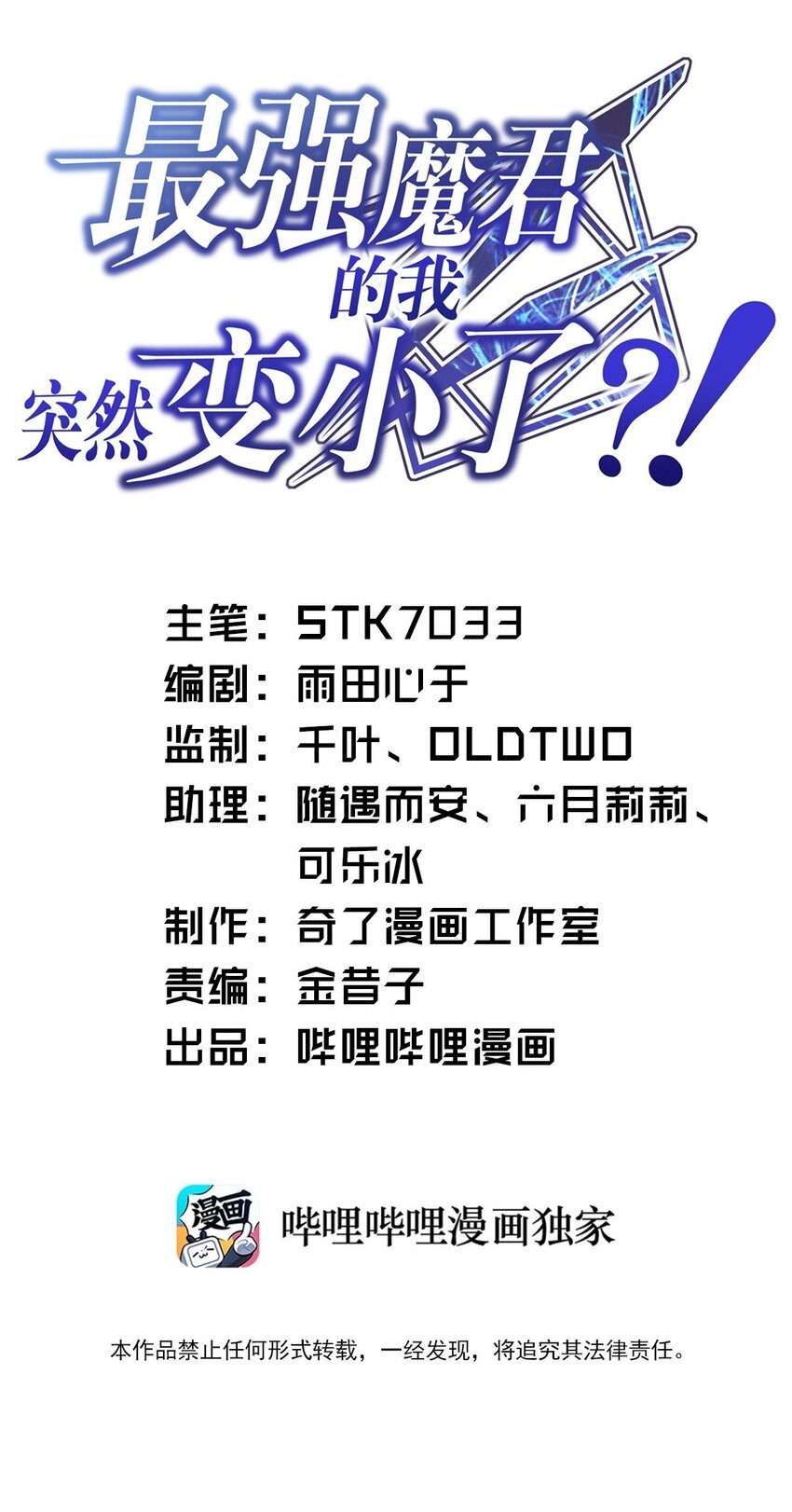 《最强魔君的我，突然变小了?!》021 仙铜的使用方法 第1页