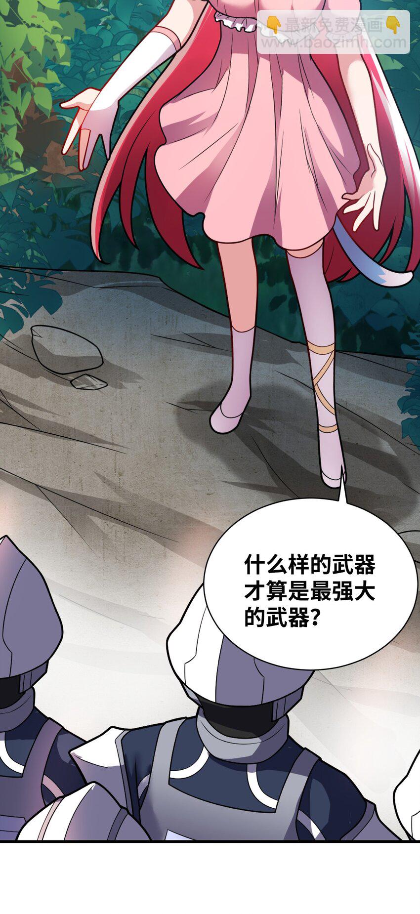 《最强魔君的我，突然变小了?!》021 仙铜的使用方法 第21页