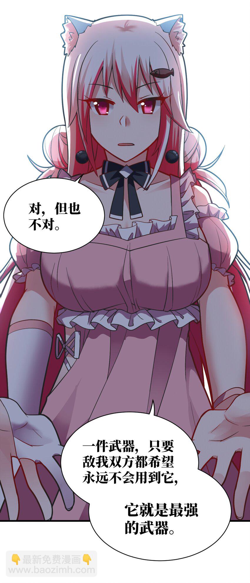 《最强魔君的我，突然变小了?!》021 仙铜的使用方法 第23页