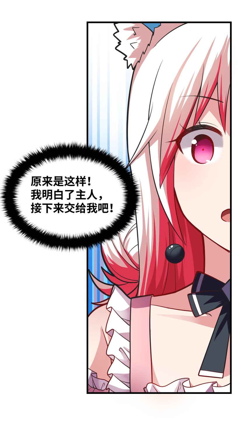 《最强魔君的我，突然变小了?!》021 仙铜的使用方法 第24页