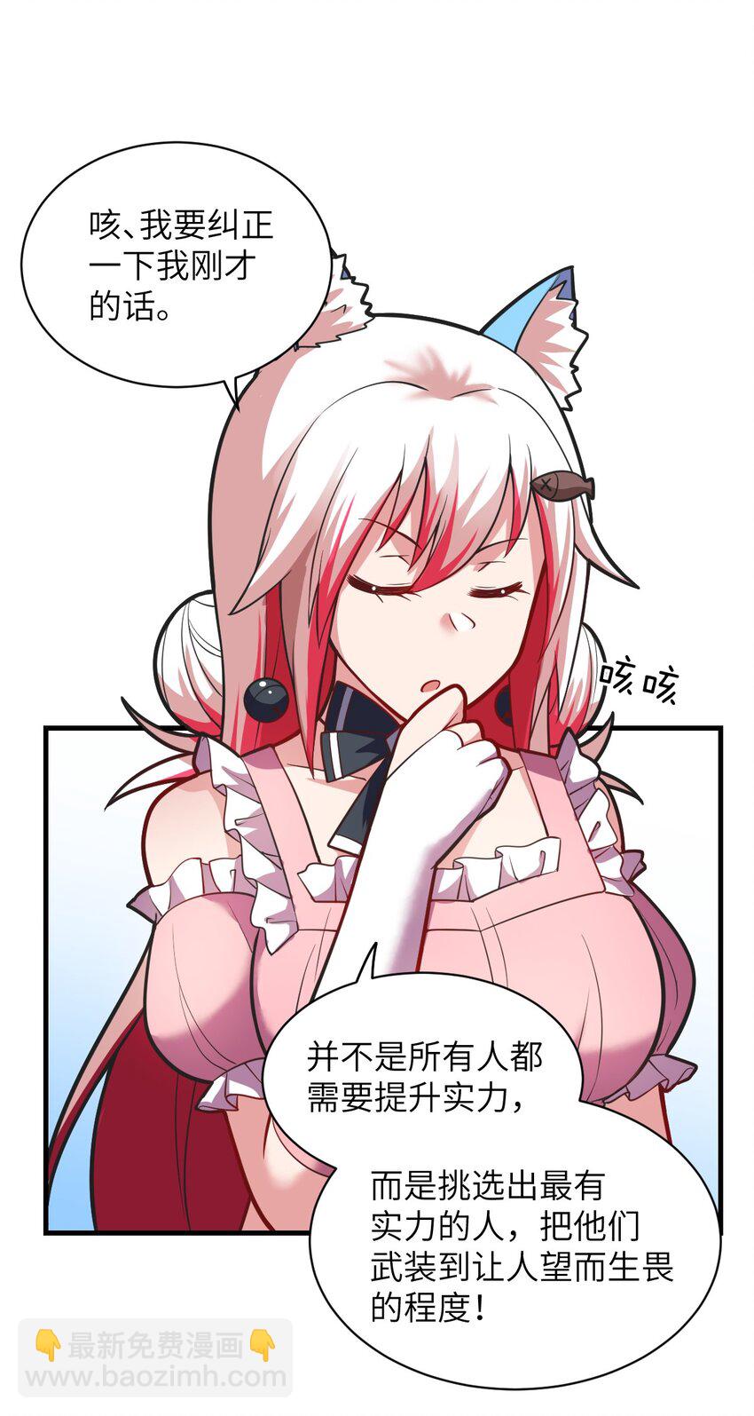 《最强魔君的我，突然变小了?!》021 仙铜的使用方法 第25页
