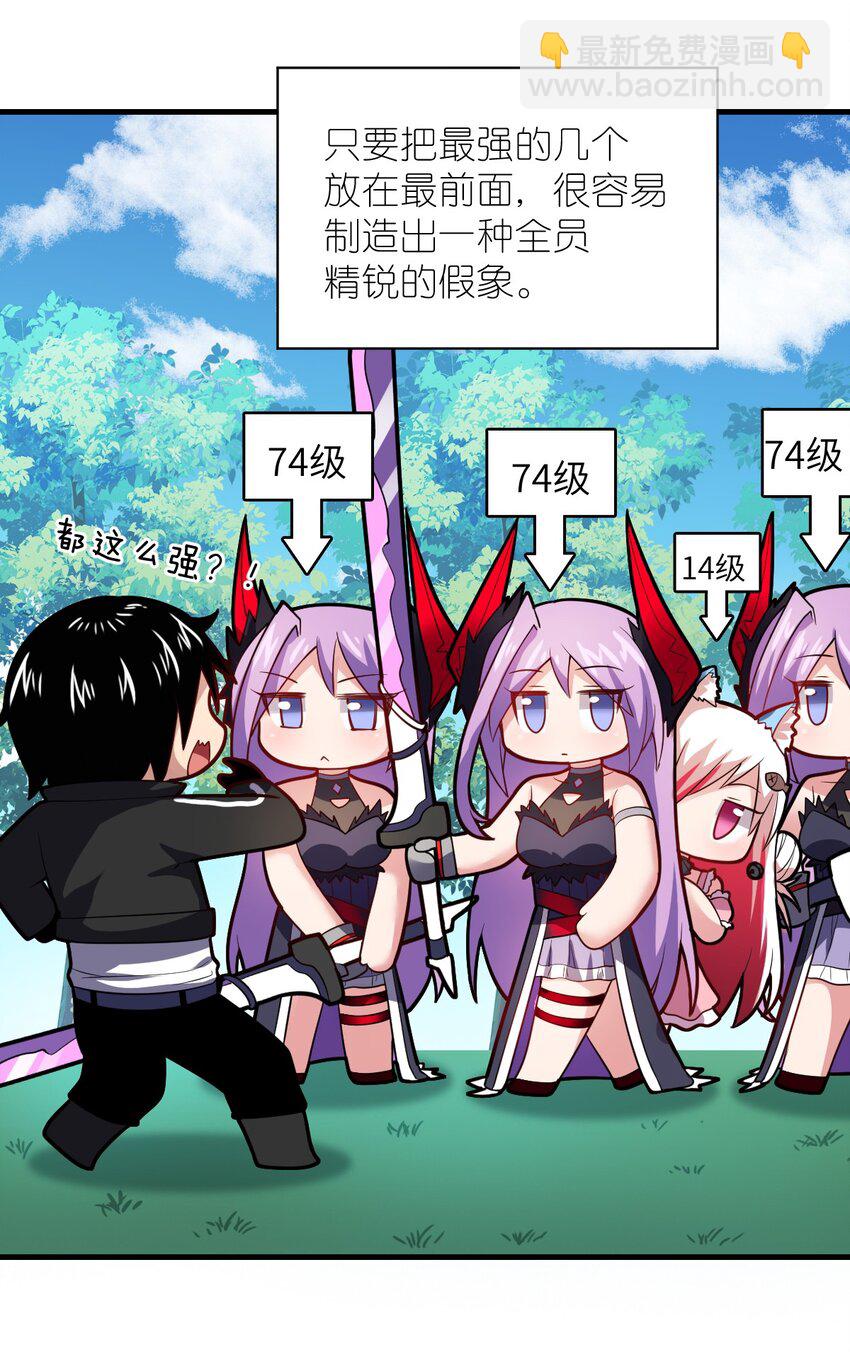 《最强魔君的我，突然变小了?!》021 仙铜的使用方法 第28页