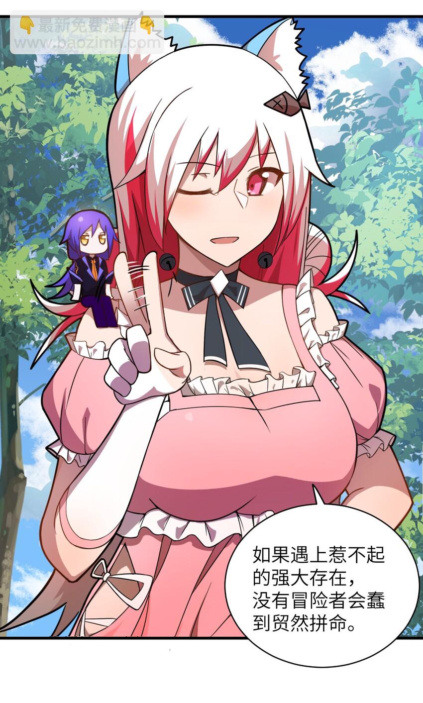 《最强魔君的我，突然变小了?!》021 仙铜的使用方法 第29页