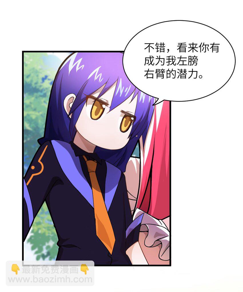 《最强魔君的我，突然变小了?!》021 仙铜的使用方法 第30页