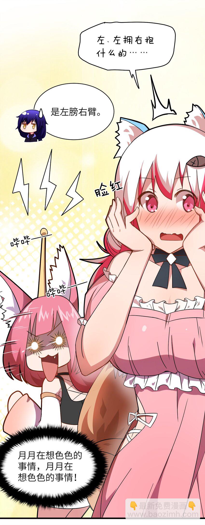 《最强魔君的我，突然变小了?!》021 仙铜的使用方法 第31页