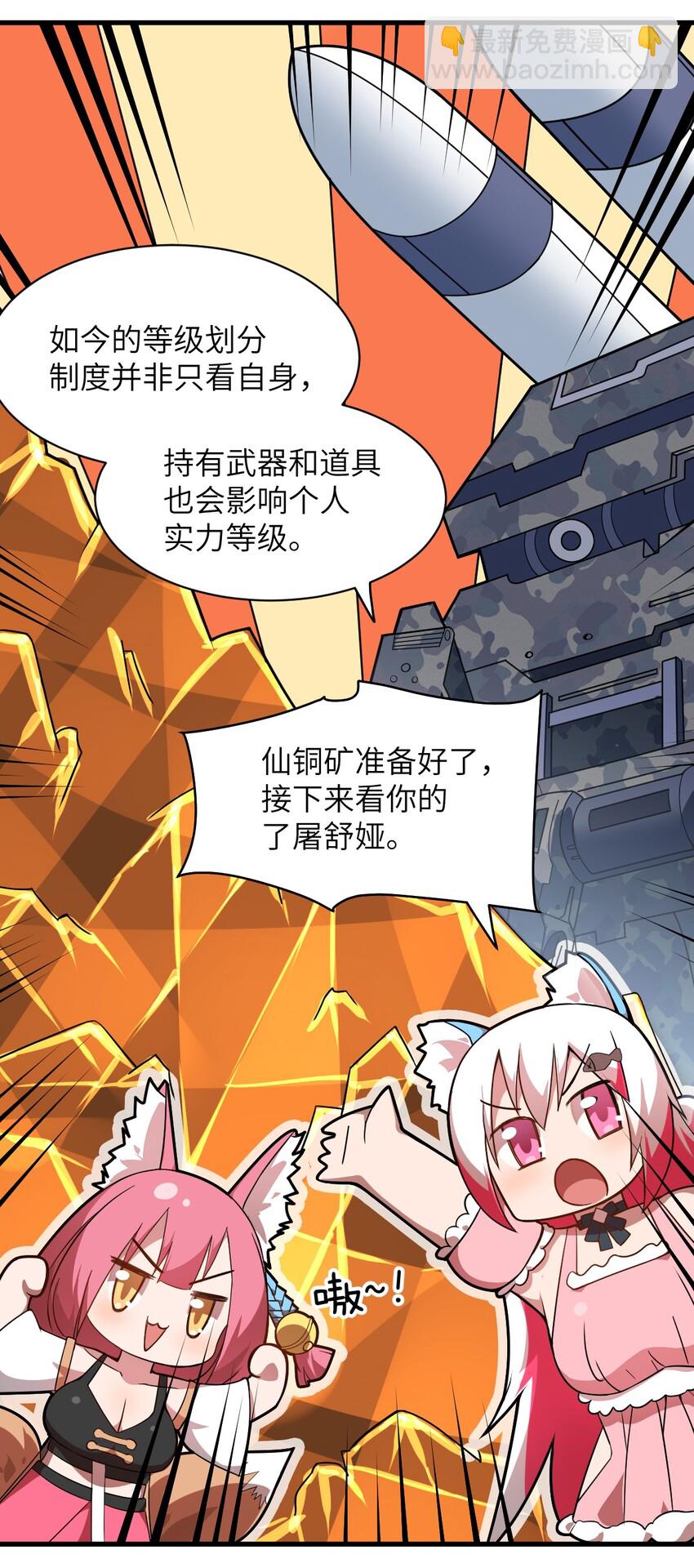 《最强魔君的我，突然变小了?!》021 仙铜的使用方法 第32页