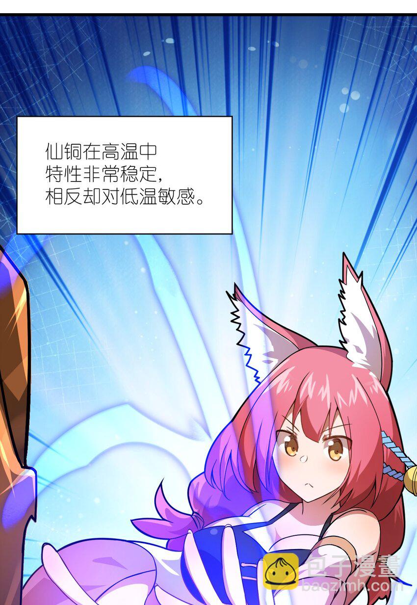 《最强魔君的我，突然变小了?!》021 仙铜的使用方法 第33页