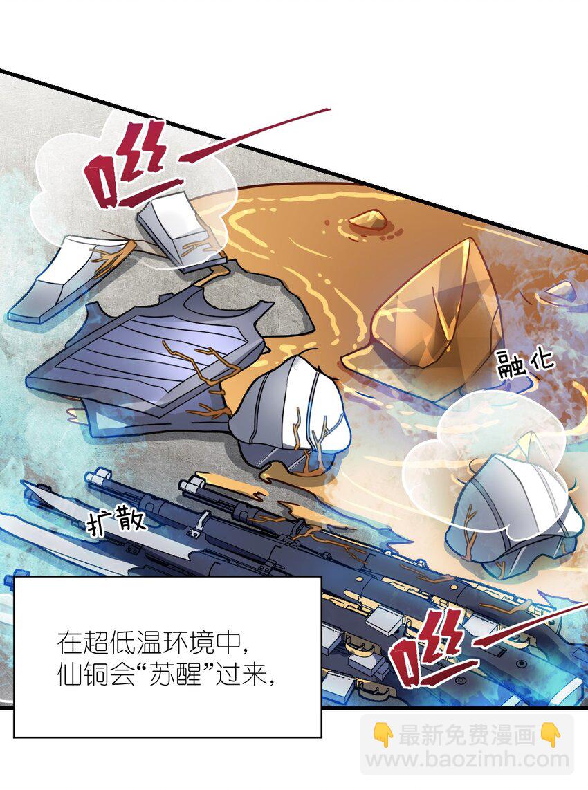 《最强魔君的我，突然变小了?!》021 仙铜的使用方法 第35页