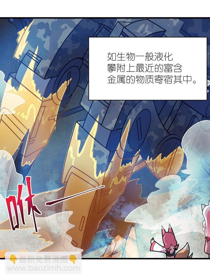 《最强魔君的我，突然变小了?!》021 仙铜的使用方法 第36页